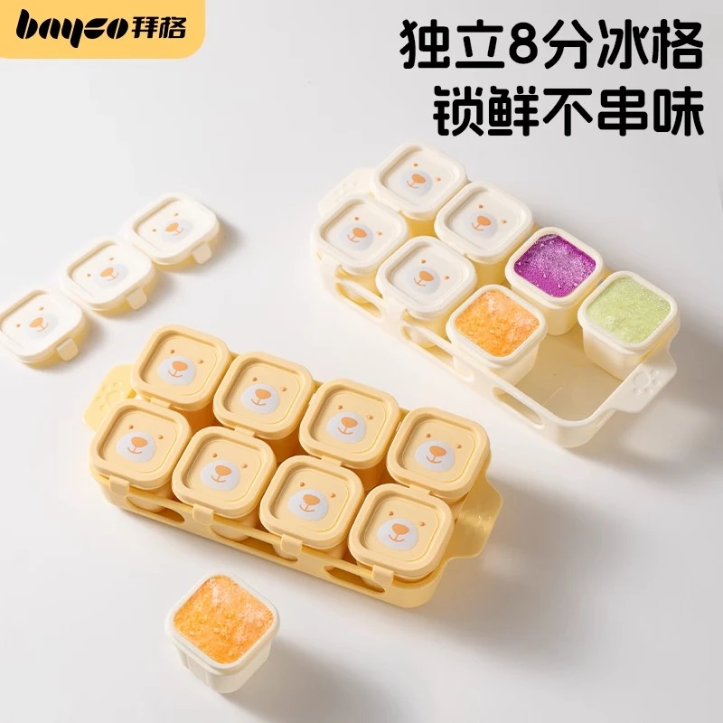 拜格婴儿辅食冷冻格宝宝硅胶独立分装盒冰肉泥保鲜储存可蒸煮模具