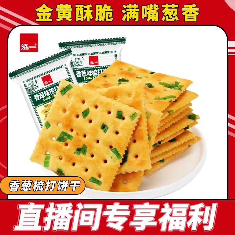 泓一香葱苏打饼干1000葱香小吃食品