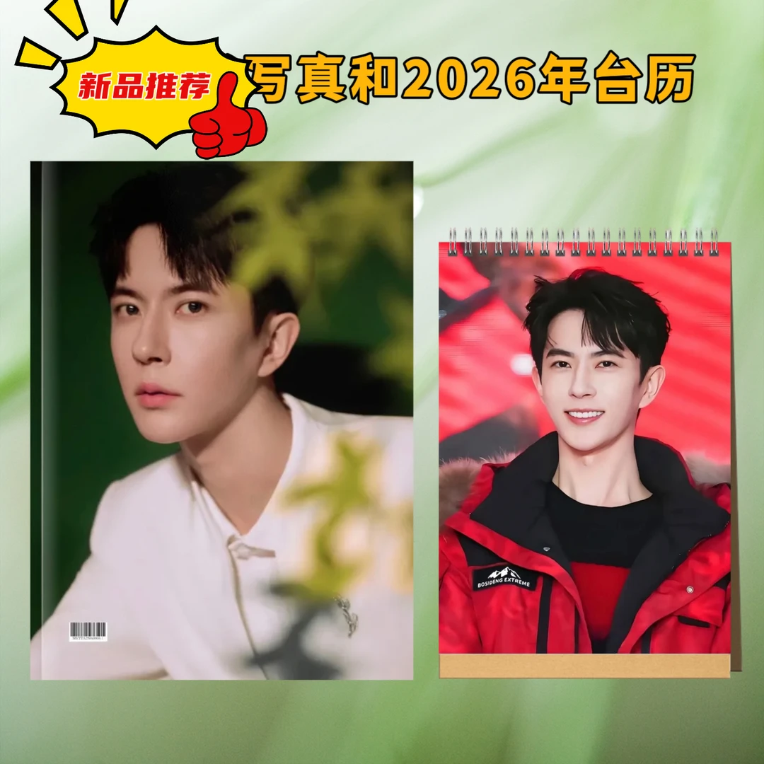 高清个人写真纪念册12寸覆膜防水2026年笑容台历钥匙扣高清两天发