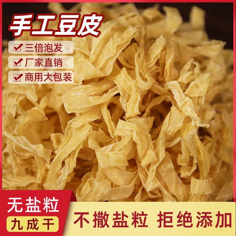 【无盐粒豆皮】山东特产素肉豆腐皮贵州特产正宗贵州土特产干货