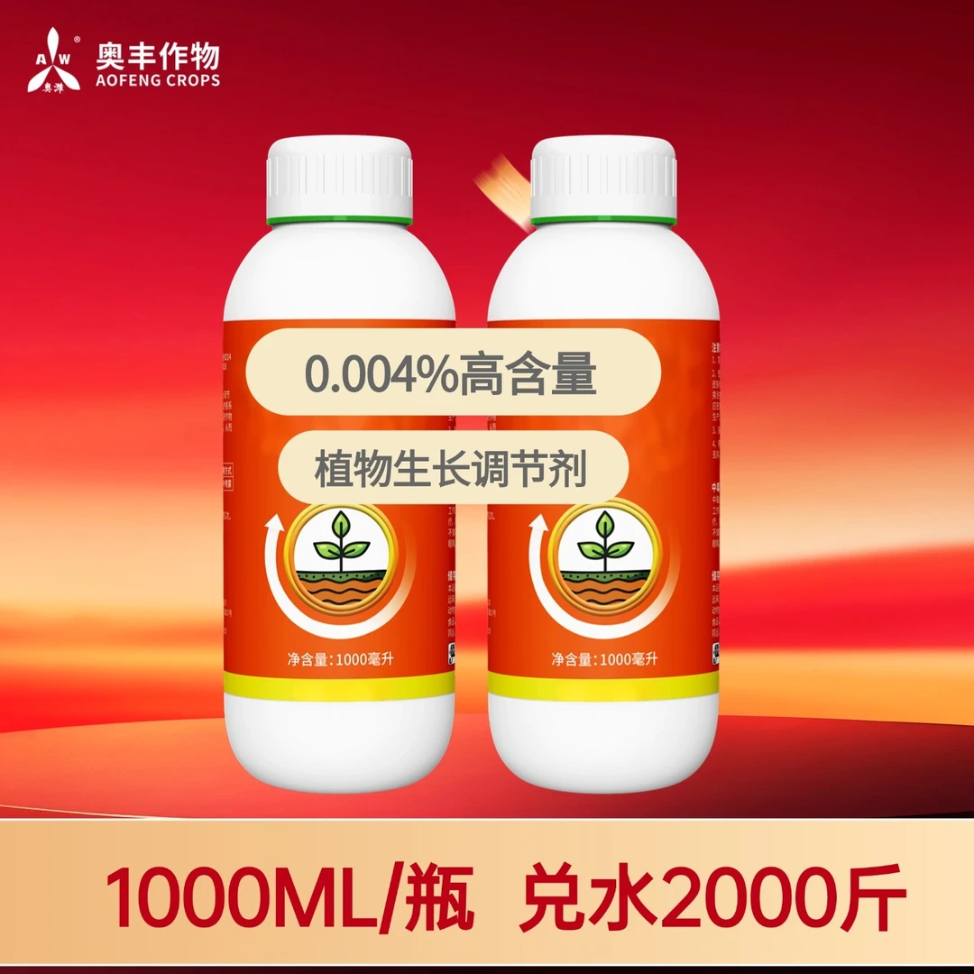 【双11】0.004云1L*2奥丰大田果树蔬菜园林花卉通用叶面肥