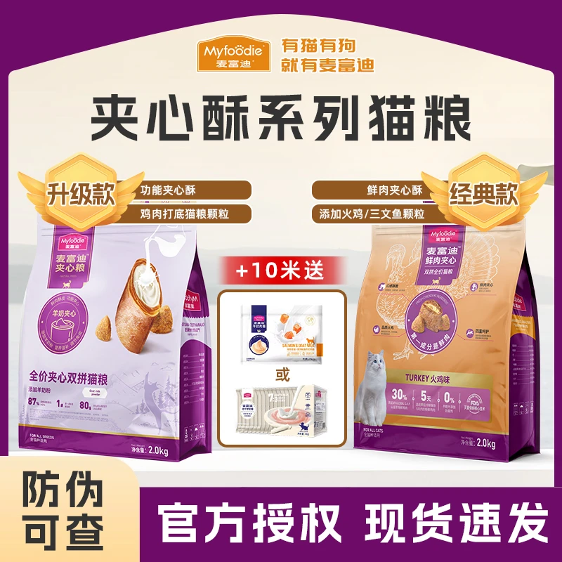 麦富迪夹心猫粮成幼猫全价猫粮三文鱼猫草夹心金渐层通用鲜肉猫粮