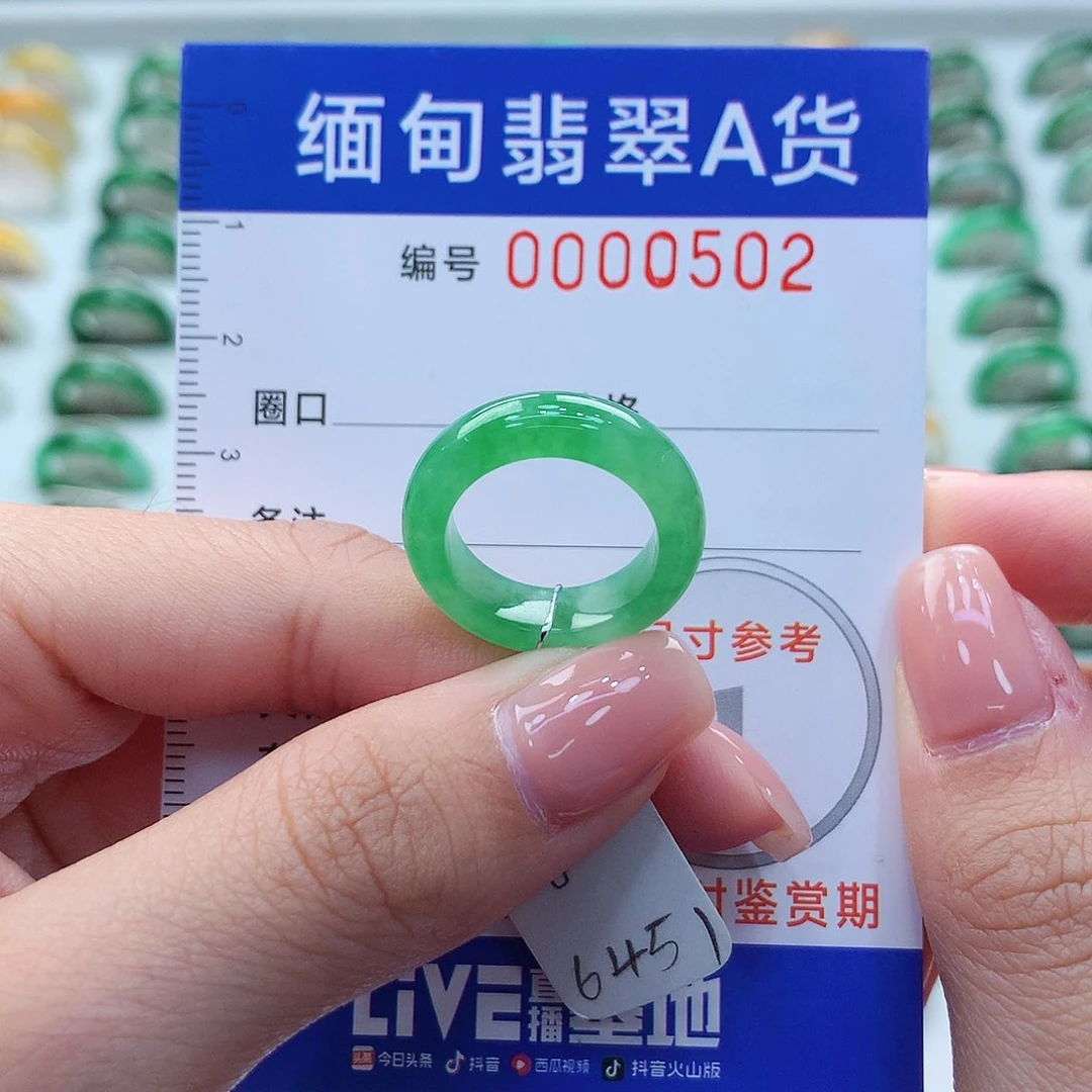 未镶嵌戒指翡翠8号