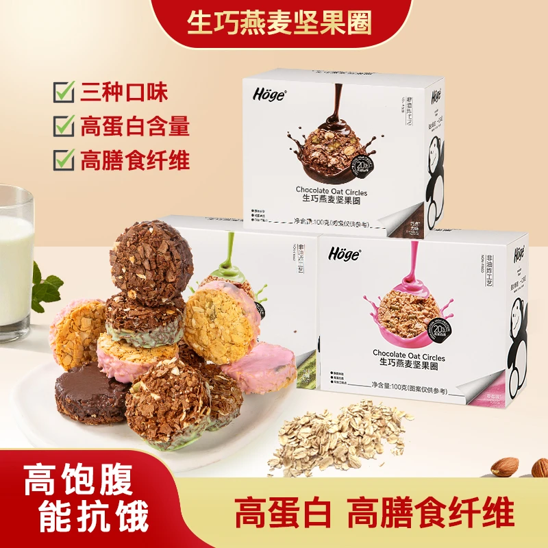 【高饱腹 能抗饿】HOge生巧燕麦坚果圈营养酥脆轻食代餐健康零食