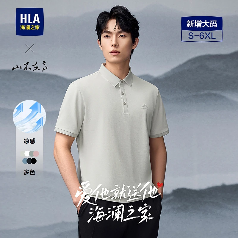 【山不在高系列】HLA海澜之家POLO男25春夏新款凉感大码上衣男103A