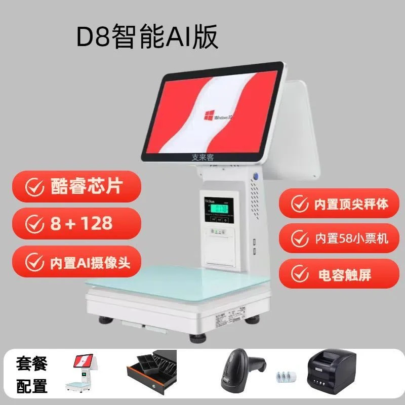 智能称重收银系统一体机适用于超市生鲜水果店零售店AI识别一体机