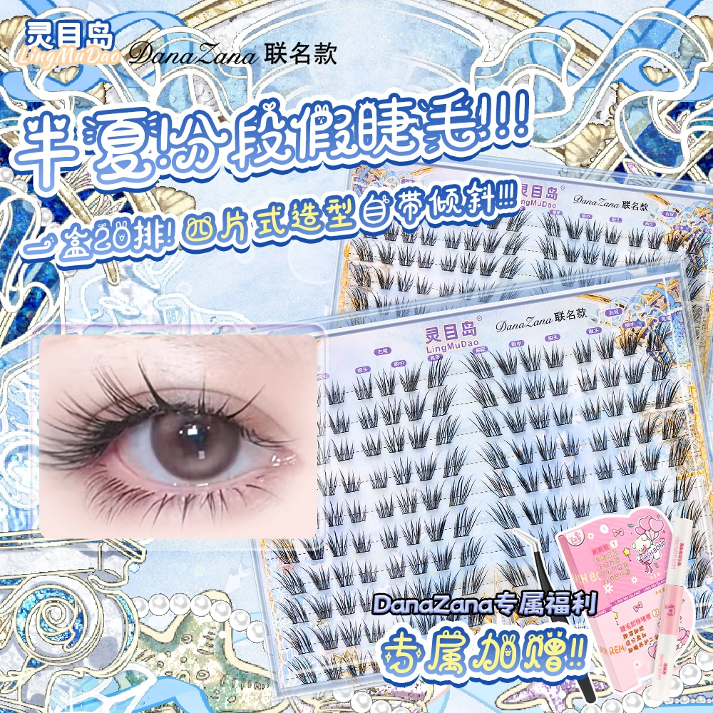 【灵目岛】半夏假睫毛新品微狐系睫毛