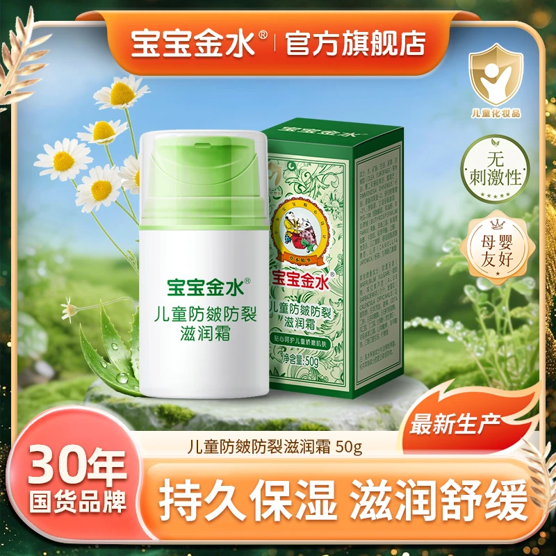 【2瓶】宝宝金水防皴防裂霜金水霜草本精粹宝宝皮肤
