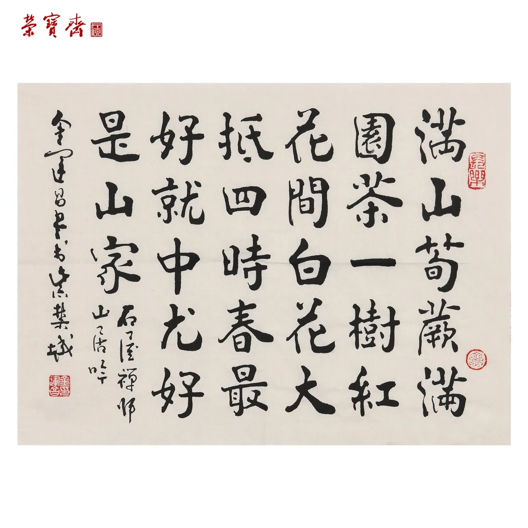 早13（W6383）《石屋禅师·山居吟》书画3 纸本 46×35.5cm