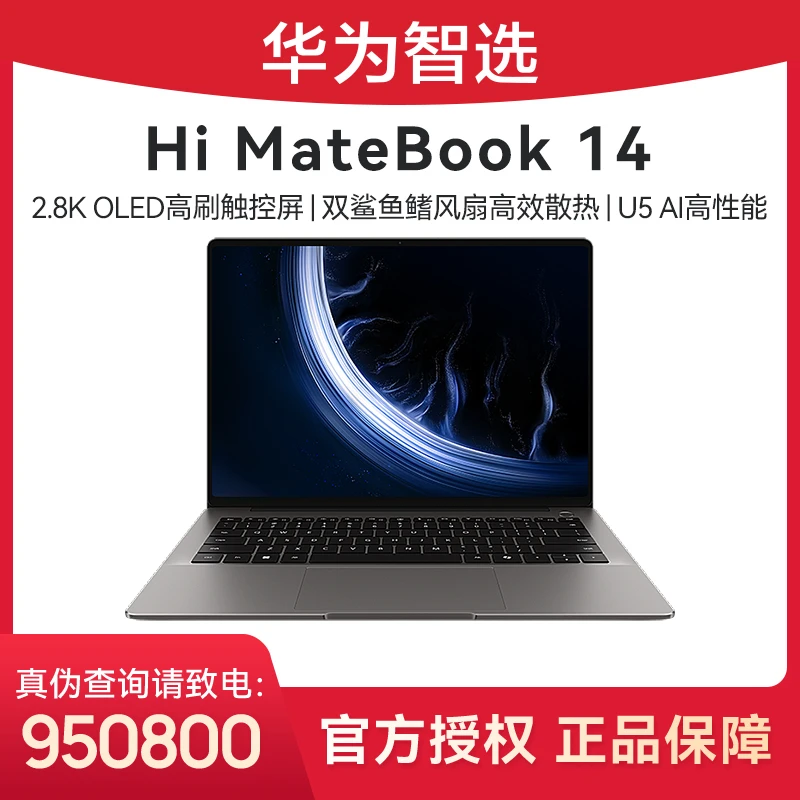 【智选】Hi MateBook 14 触屏高刷高性能全面屏商务便携AI轻薄本