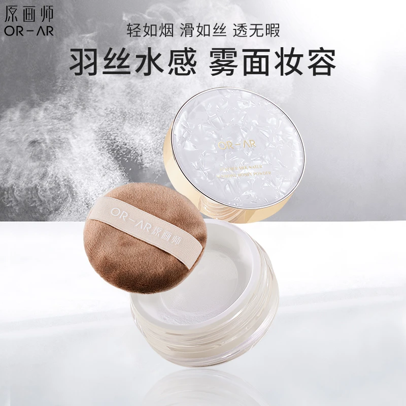 原画师羽丝水感定妆散粉空气蜜粉持久定妆粉干皮细腻粉质清透补妆