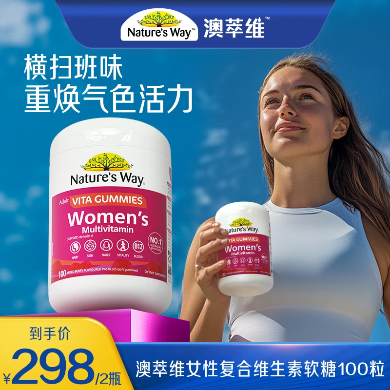 nature‘sway澳萃维女性复合维生素多种健康软糖钙铁2瓶组合
