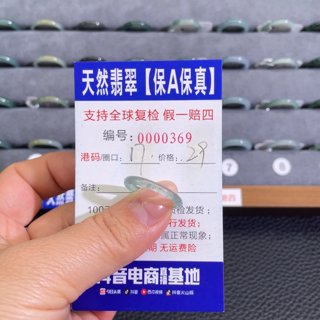 翡翠未镶嵌戒指8865