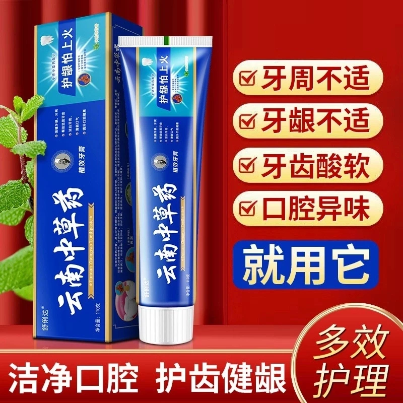 【拍1发6只】云南中草药牙膏薄荷牙齿亮白清新口气清洁缓解