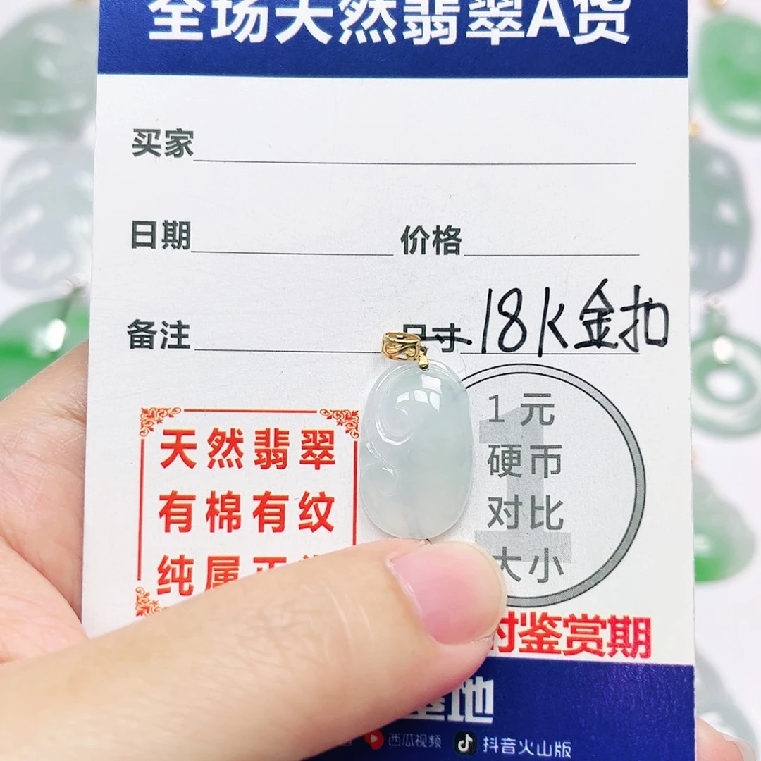 18K金镶嵌挂件翡翠