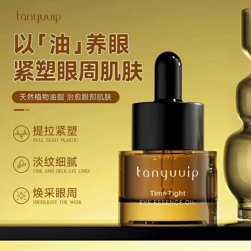 【淡纹紧致眼部精华油】抗皱淡化细纹黑眼圈补水保湿精华液