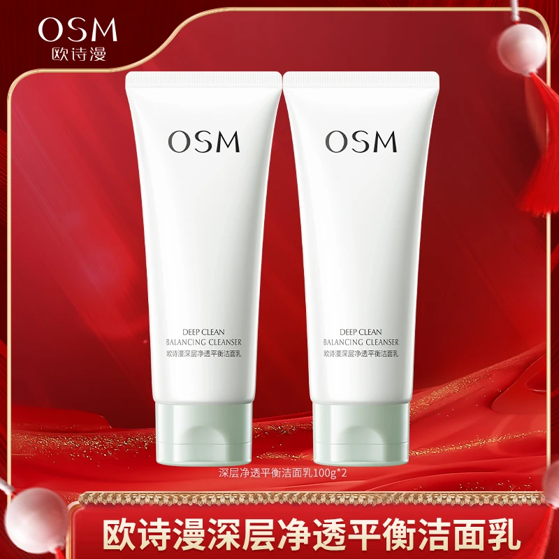 欧诗漫深层净透平衡洁面乳到手2支-TYB