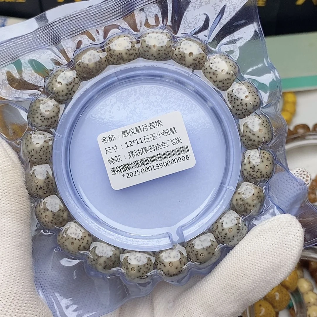 手串星月菩提12/11月朗星稀老型