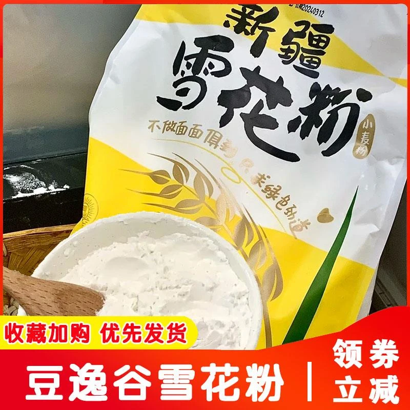 豆逸谷雪花粉新疆特产饺子粉馒头冬小麦粉面粉面点中筋面粉旗舰店