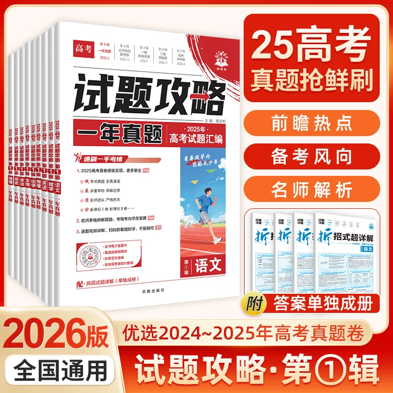 【2025高考真题】试题攻略一年真题语英数物化生历地含6月高考真题