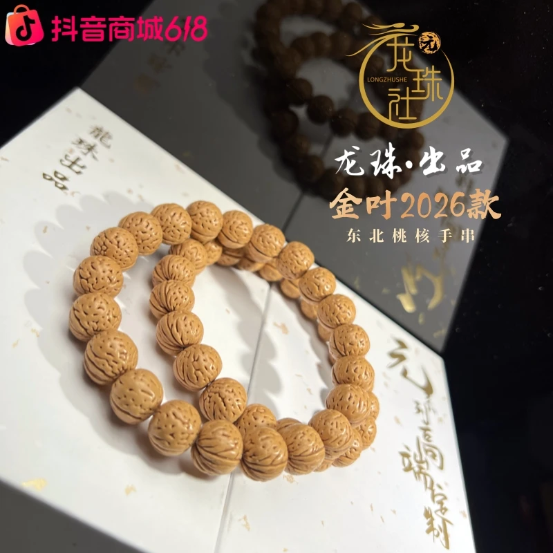 “金叶”2026款东北桃核手串【龙珠社潮玩】抛光(尺寸误差0.5mm之间)