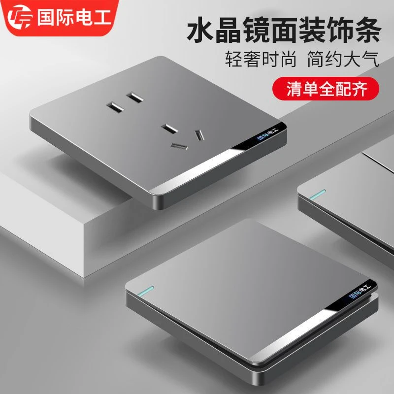国际电工灰色开关家用86型墙壁usb面板一开双控带5孔五孔插座套餐