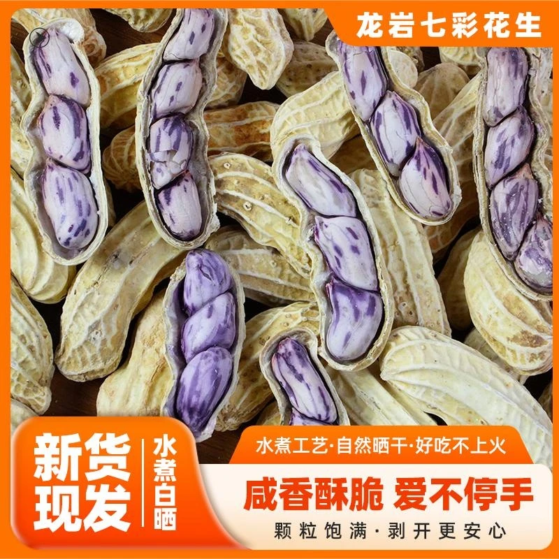 云南七彩带壳花生水煮咸干咸香酥脆休闲特产坚果零食