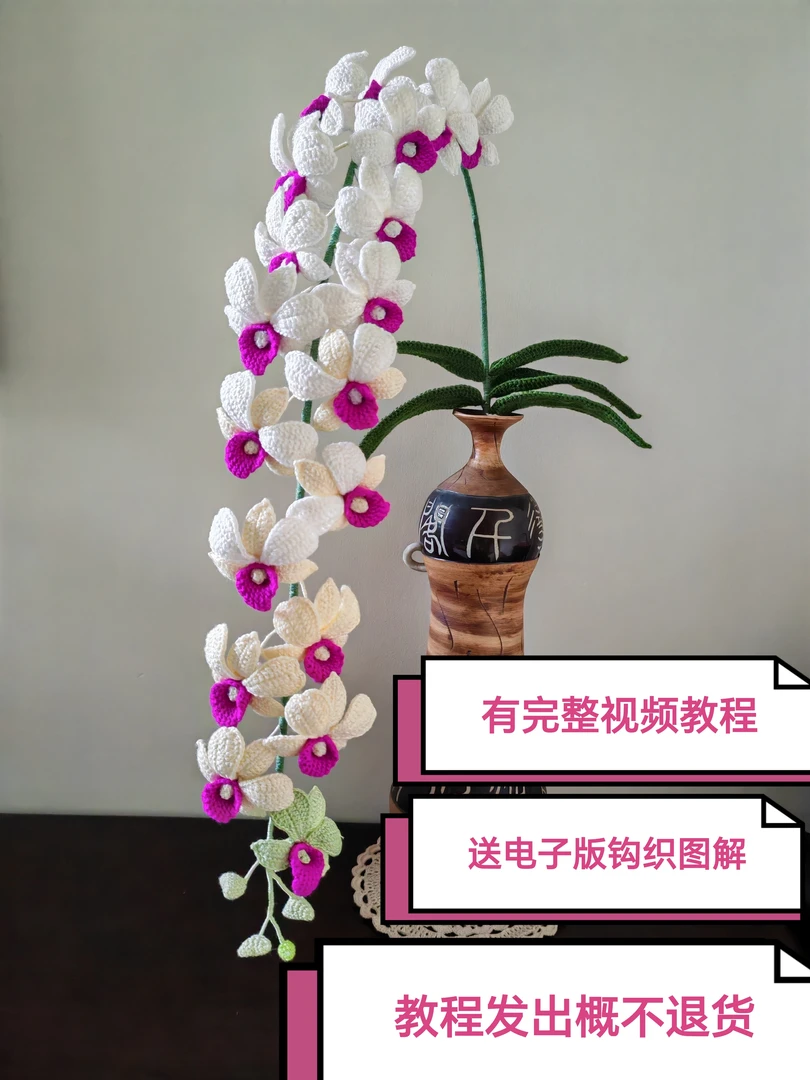 石斛兰克里斯汀钩织材料包，非成品不含盆和花泥，送电子版钩织图解