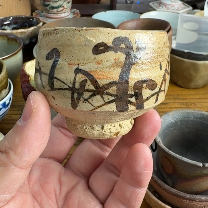 观照古集 以物观心