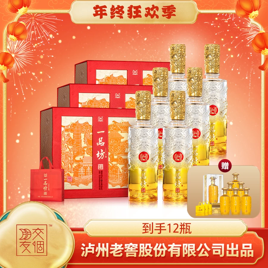 一品坊酒繁华盛世三盒+瓶皇六瓶浓香白酒礼盒500ml