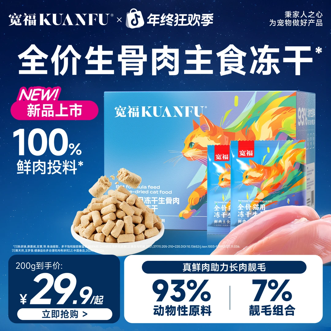 宽福冻干全价主食冻干生骨肉猫咪主食营养高适鲜美记宠物食品用品