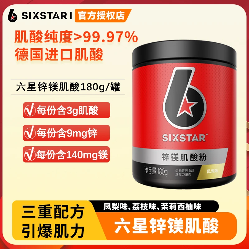 肌肉科技六星锌镁肌酸粉180g健身提高耐力体考六星肌酸粉运动营养