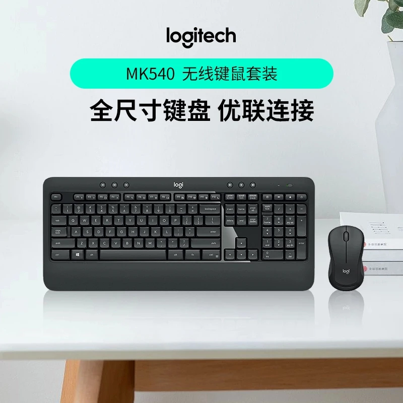 罗技MK540无线键盘鼠标键鼠套装办公商务游戏台式电脑笔记本舒适