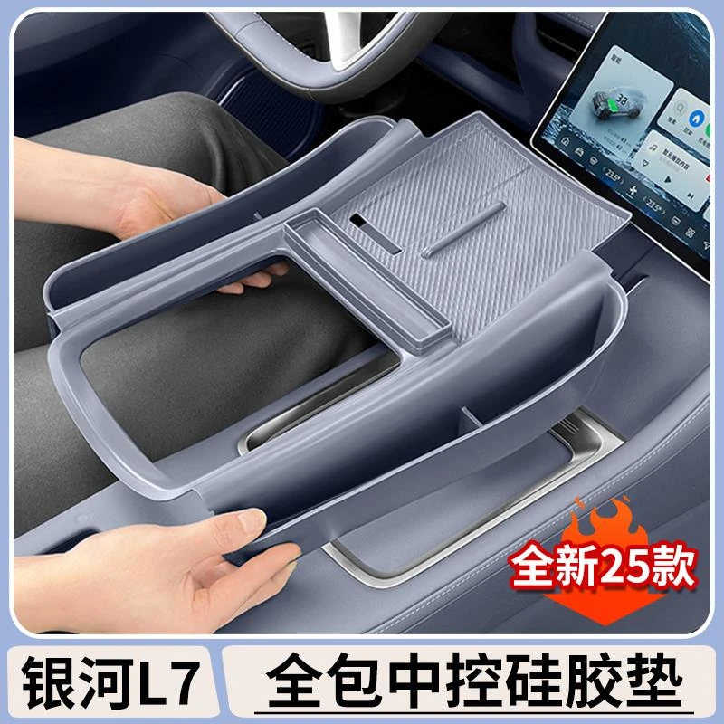 适用吉利银河L7全包中控面板硅胶垫防滑防刮花保护垫汽车内饰用品