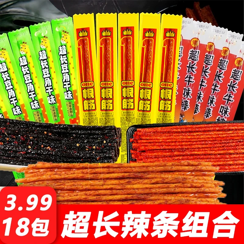 【三种混装】超长一根筋辣条豆角干牛味棒麻辣辣条8090怀旧零食