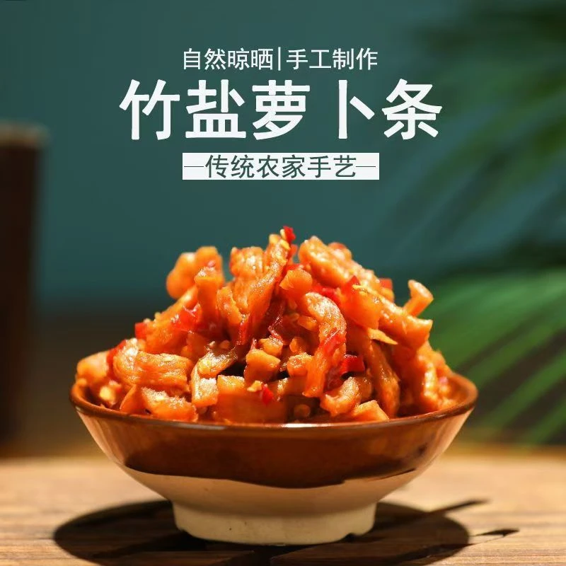 【新化特产】农家香辣脆爽开胃萝卜干即食下饭菜