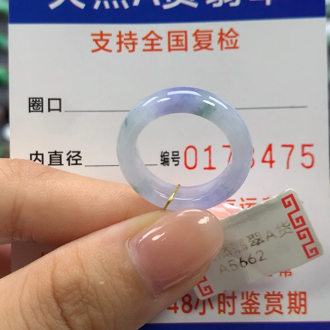 翡翠未镶嵌戒指12圈口