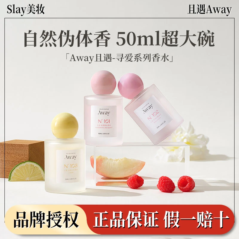且遇Away寻爱花漾甜心香水小众高级持久香水留香淡香花果香香水