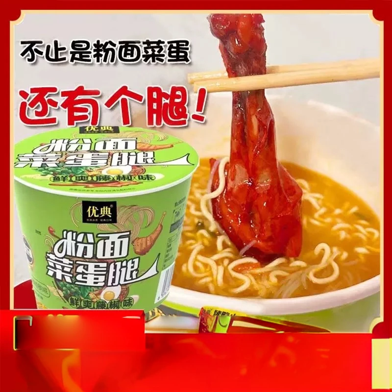 【9月13号到期】粉面菜蛋腿大桶泡面宿舍速食冲泡