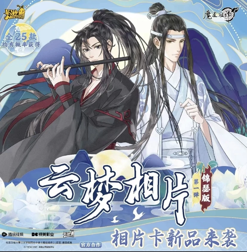 【枝枝】【拆包/平拆】卡游正版授权天官赐福/魔道祖师相片盲盒代拆