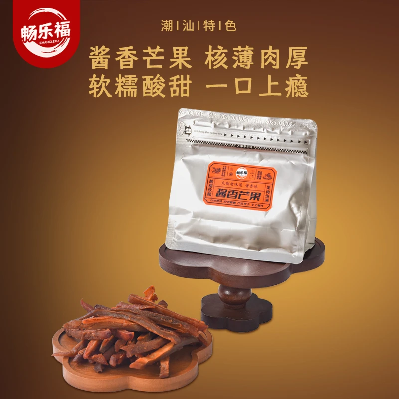 双11好物【潮汕风味】九制酱芒果正宗芒果干条软糯酸酱香宝藏零食