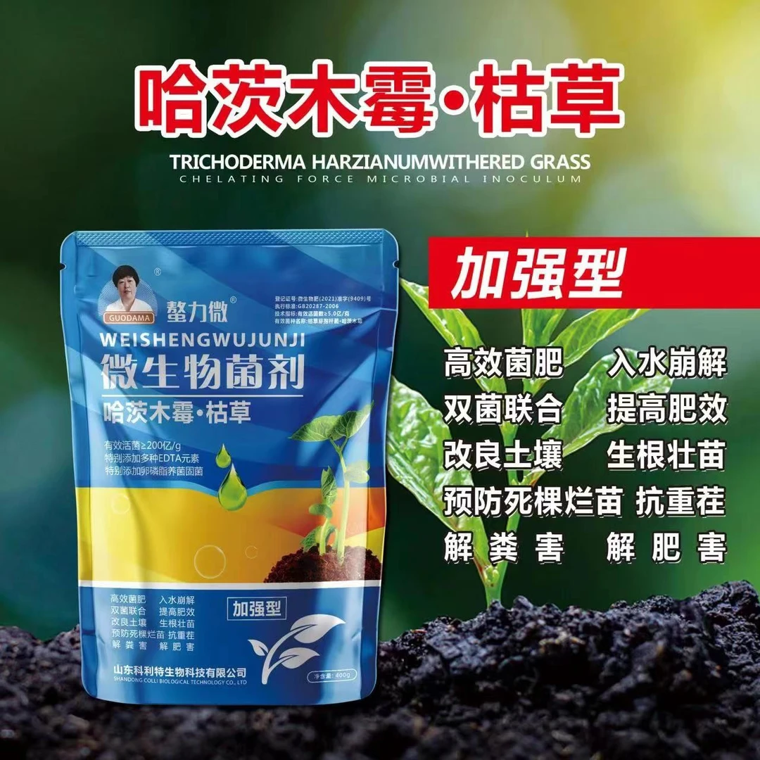 微生物菌剂  有效活菌 哈茨木霉菌枯草加强型酸碱度增强疏松