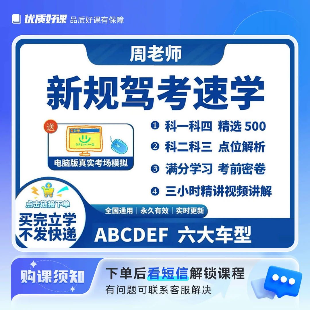 周老师驾考全套通关秘籍