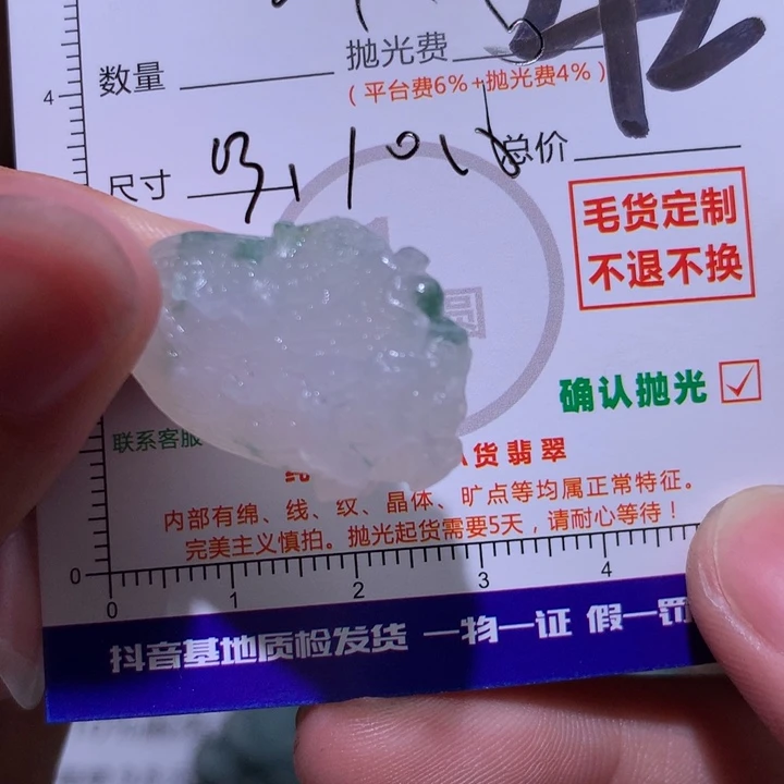 红***己定制翡翠未镶嵌33