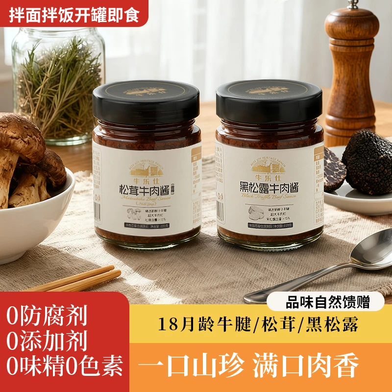 【格润富德】牛乐仕山珍至味牛肉酱礼盒