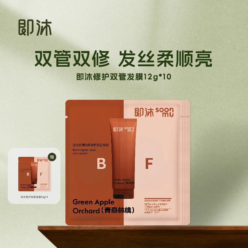【小样囤货更划算】即沐洗前修护双管发膜补水保湿护发防断柔顺亮泽