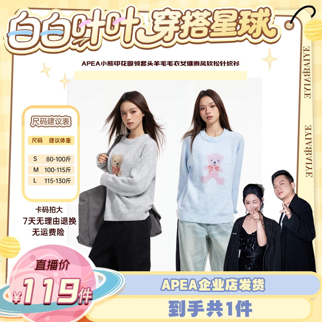 【白白叶叶专属】APEA小熊印花圆领套头羊毛毛衣女慵懒风软松针织衫