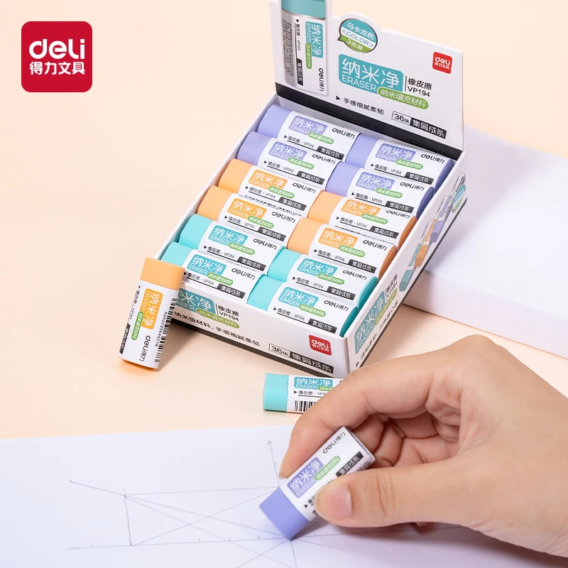 得力纳米无尘橡皮擦不掉渣柔软干净绘图绘画素描考试专用无屑无痕