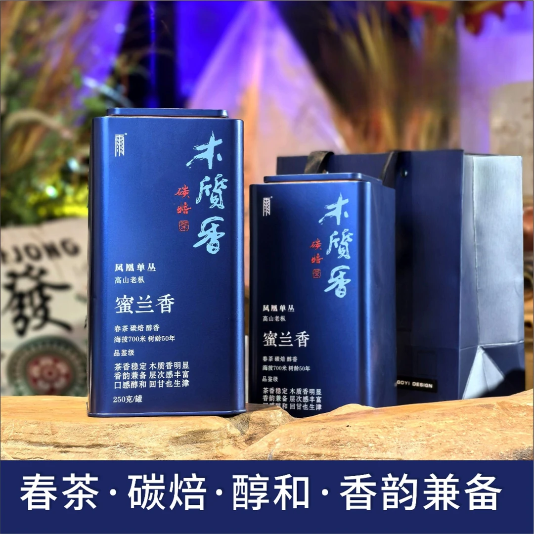 【凤凰单丛茶】碳焙蜜兰香 春茶  醇香 醇和回甘 香气稳定枞韵明显