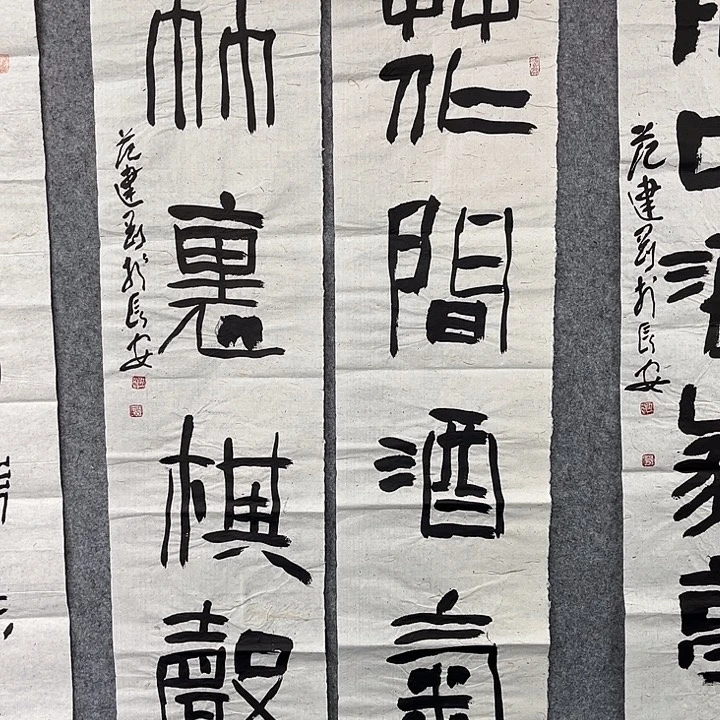 书法范建刚书法作品